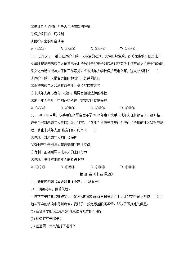 吉林省白城市通榆县+2022-2023学年七年级下学期期末道德与法治试卷（含答案）03