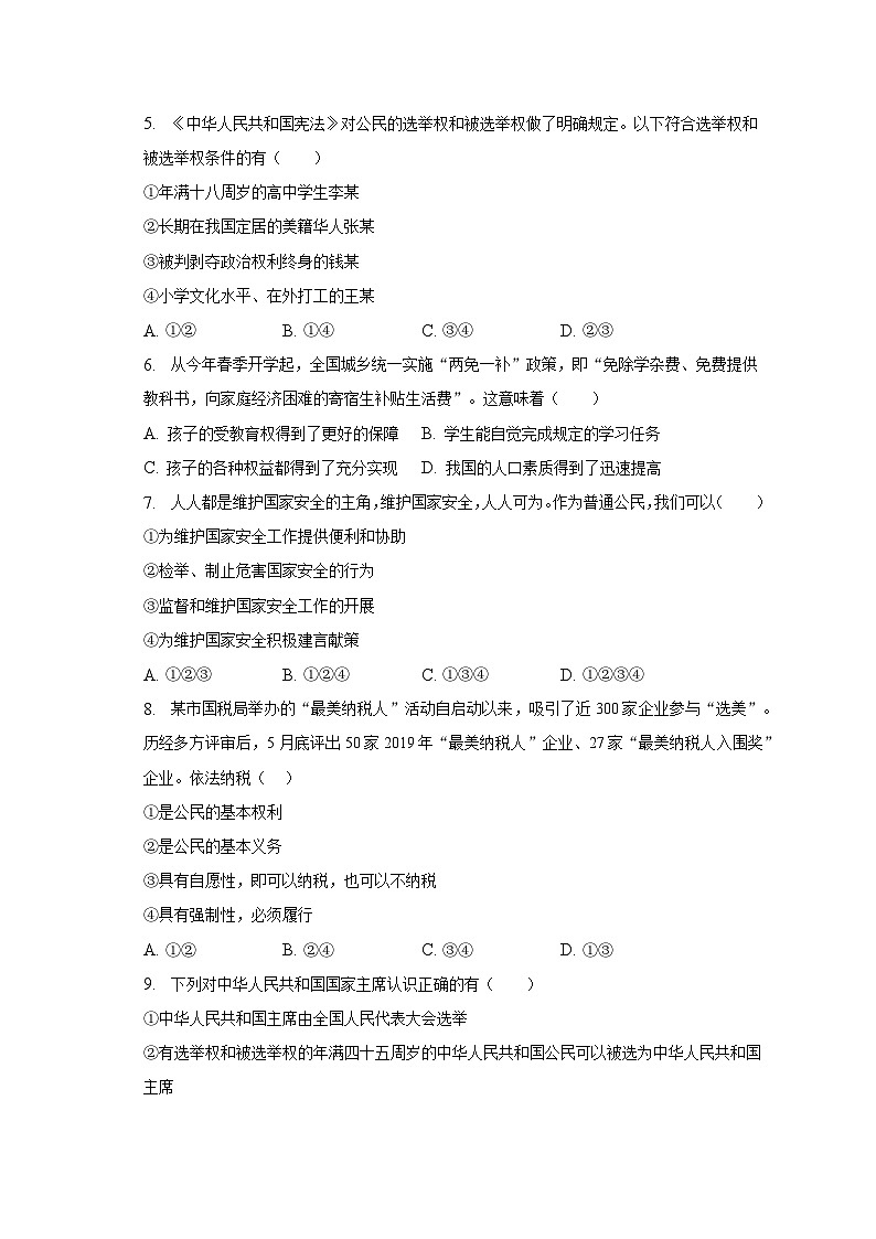 宁夏吴忠市利通区第一教研共同体+2022-2023学年八年级下学期期末道德与法治试卷（含答案）第2页