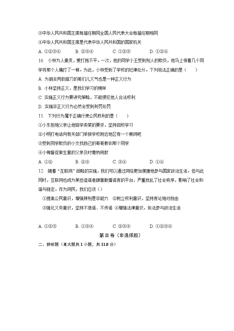 宁夏吴忠市利通区第一教研共同体+2022-2023学年八年级下学期期末道德与法治试卷（含答案）第3页