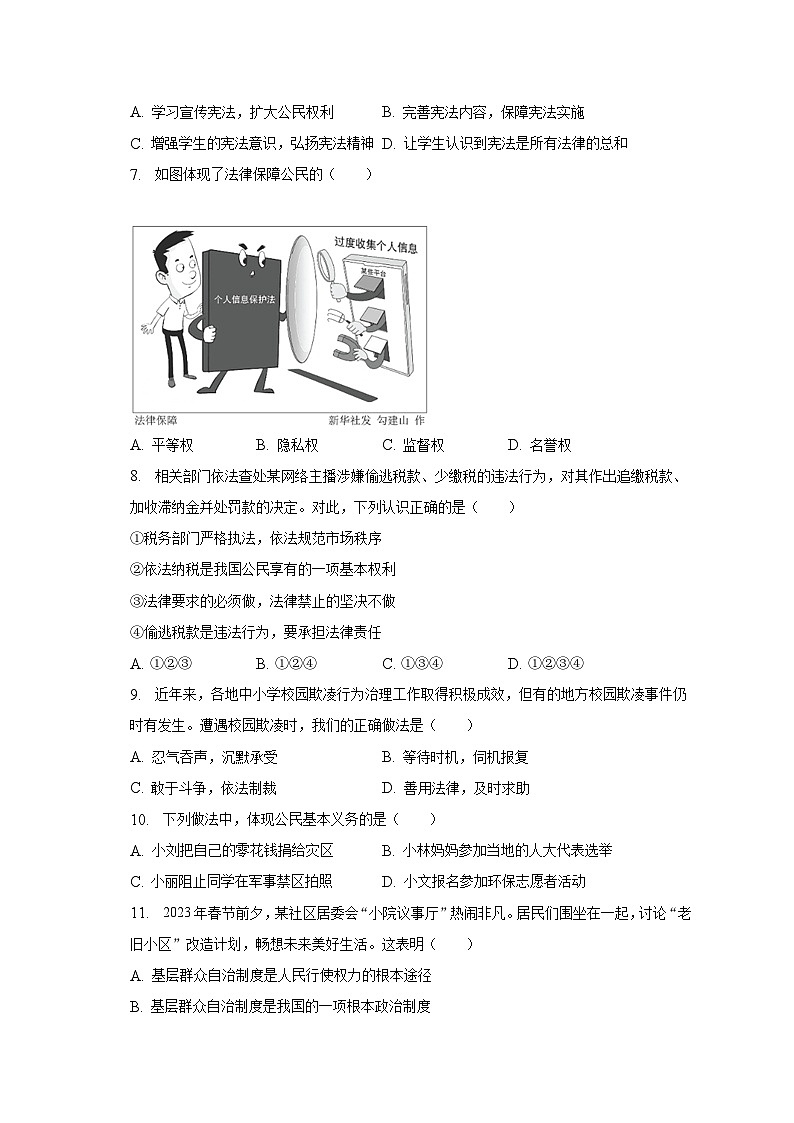 山东省滕州市2022-2023学年八年级下学期期末考试道德与法治试题（含答案）第2页