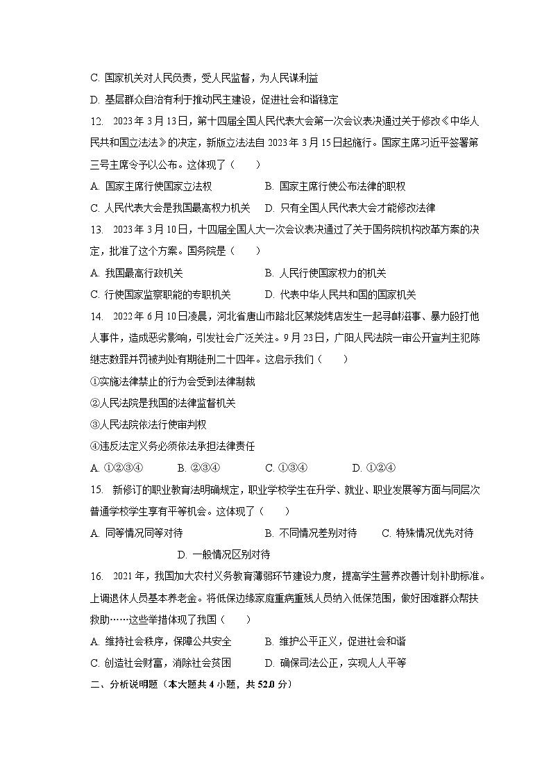 山东省滕州市2022-2023学年八年级下学期期末考试道德与法治试题（含答案）第3页