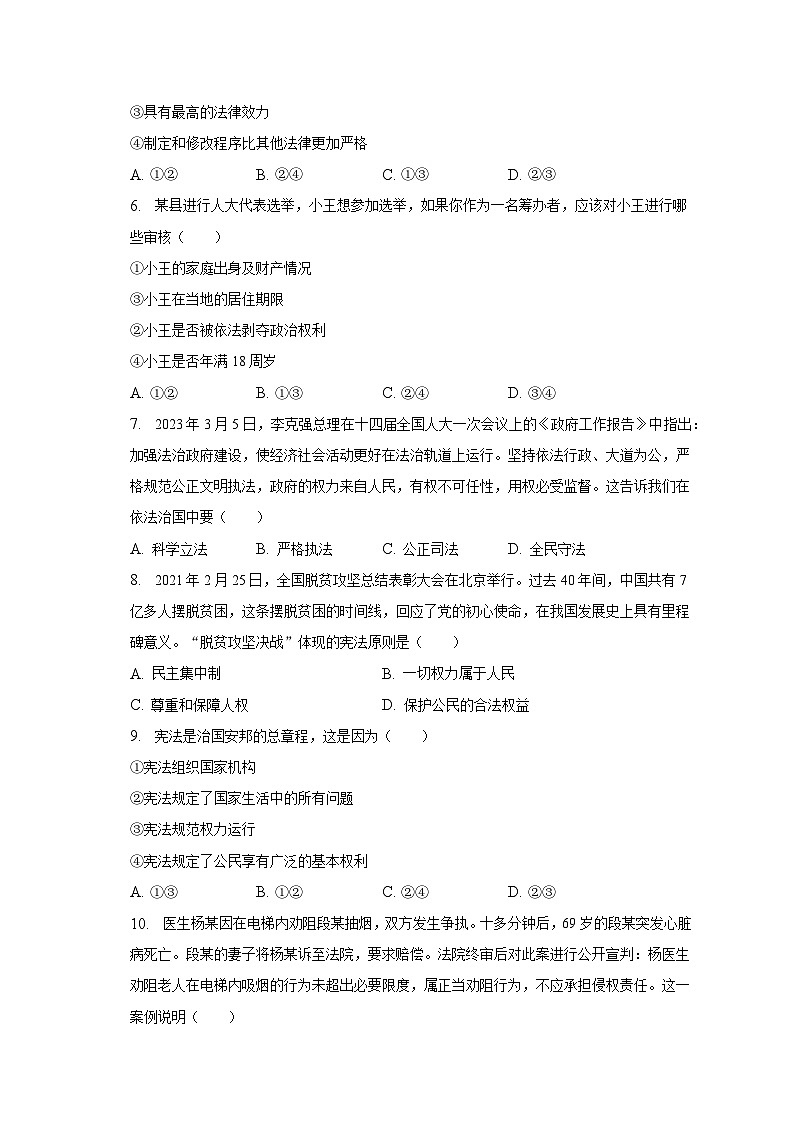 广西壮族自治区来宾市2022-2023学年八年级下学期期末道德与法治试卷（含答案）02