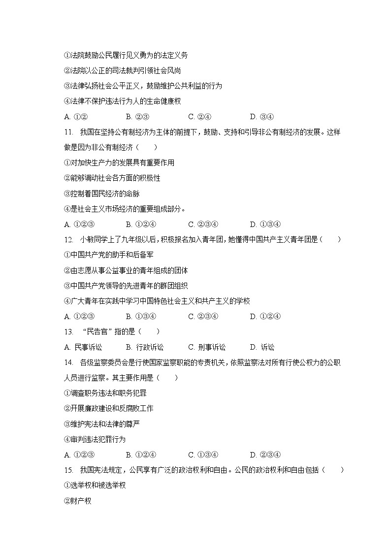 广西壮族自治区来宾市2022-2023学年八年级下学期期末道德与法治试卷（含答案）03