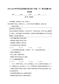 河北省邯郸市成安县2022-2023学年八年级下学期期末道德与法治试卷（含答案）