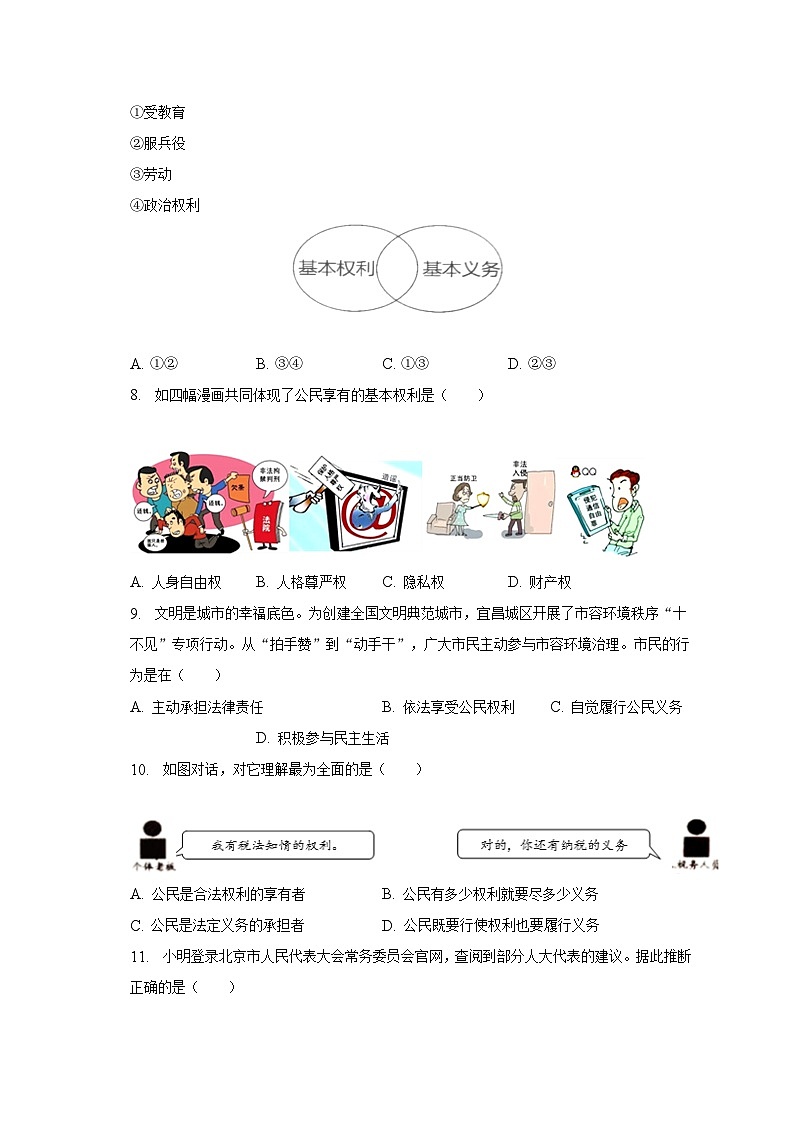 河北省邯郸市成安县2022-2023学年八年级下学期期末道德与法治试卷（含答案）第3页