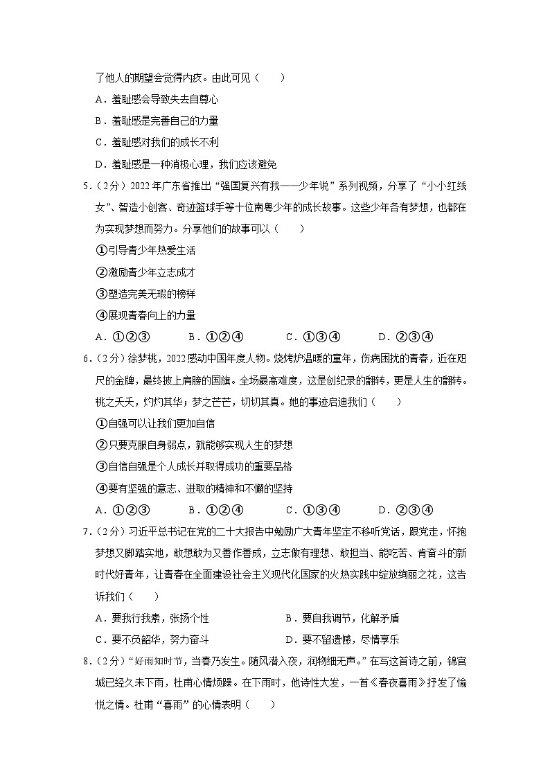 河南省驻马店市汝南县2022-2023学年七年级下学期7月期末道德与法治试题（含答案）第2页