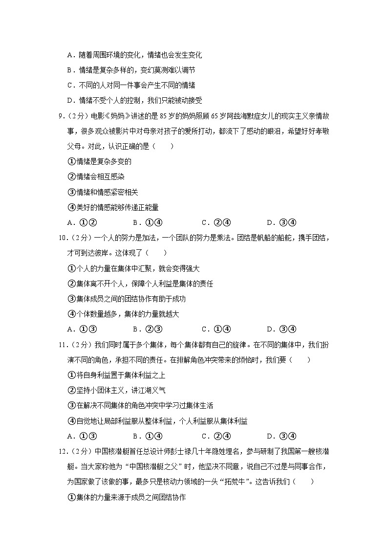河南省驻马店市汝南县2022-2023学年七年级下学期7月期末道德与法治试题（含答案）第3页