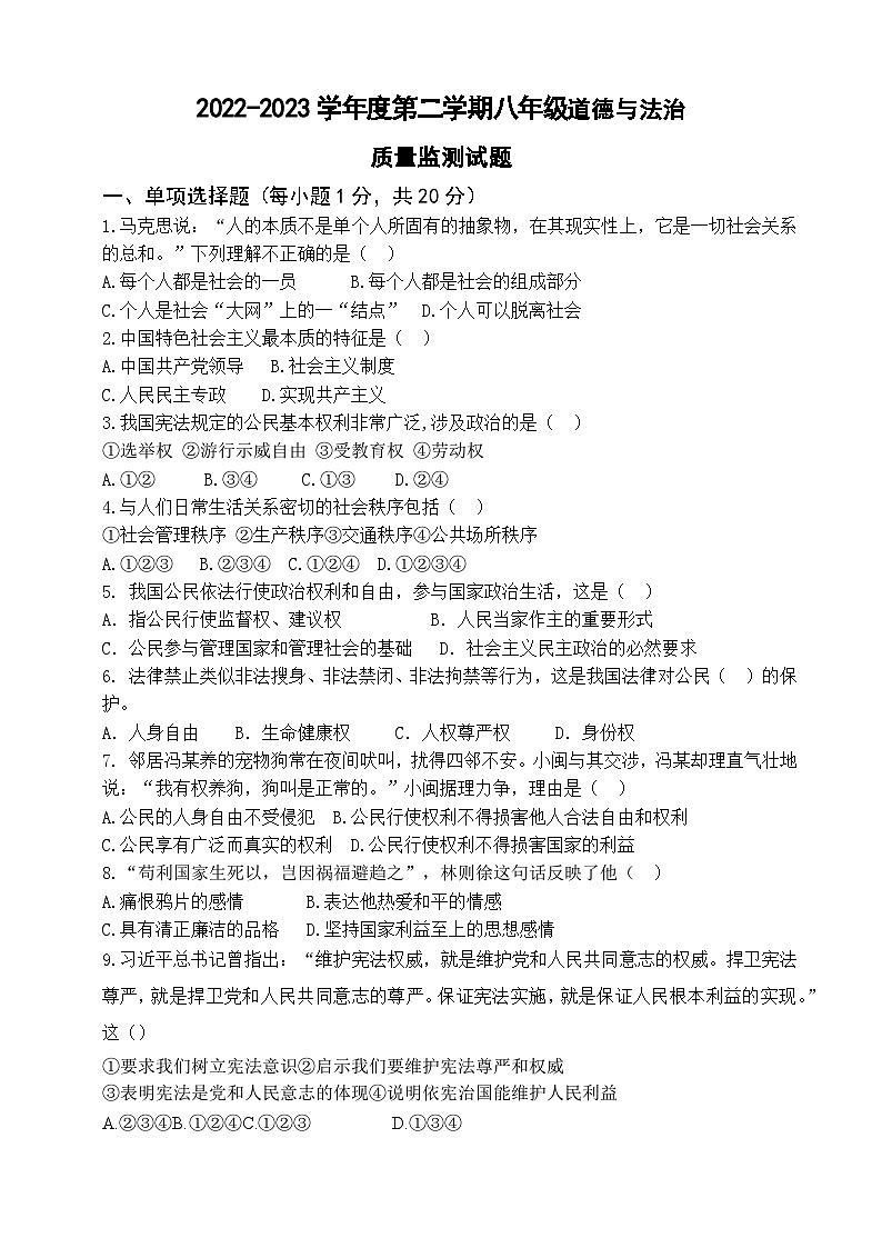 八年级道德试卷第1页