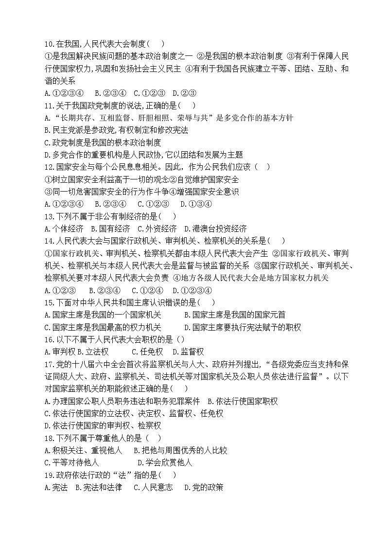 八年级道德试卷第2页