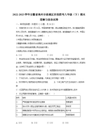 2022-2023学年安徽省亳州市谯城区多校联考八年级（下）期末道德与法治试卷（含解析）