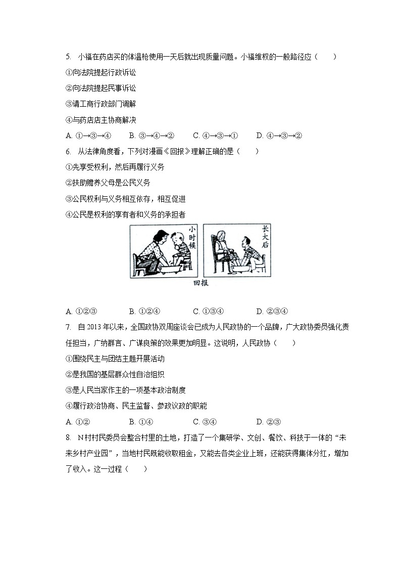 2022-2023学年安徽省滁州市八年级（下）期末道德与法治试卷（含解析）02
