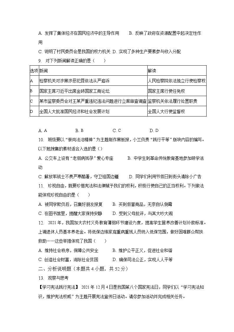 2022-2023学年安徽省滁州市八年级（下）期末道德与法治试卷（含解析）03
