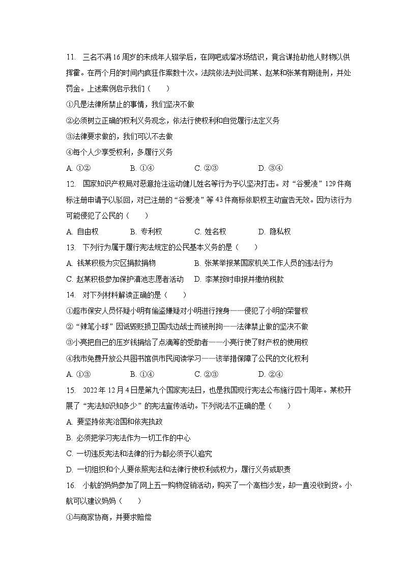 2022-2023学年安徽省黄山市八年级（下）期中道德与法治试卷（含解析）03