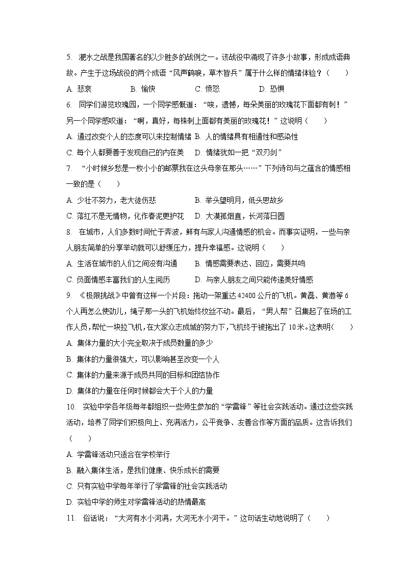 2022-2023学年湖北省黄石市十三校联考七年级（下）期末道德与法治试卷（含解析）02