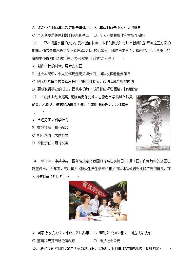 2022-2023学年湖北省黄石市十三校联考七年级（下）期末道德与法治试卷（含解析）03