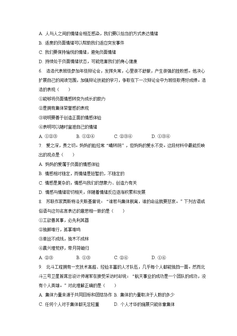 2022-2023学年河南省驻马店市泌阳县七年级（下）期末道德与法治试卷（含解析）02