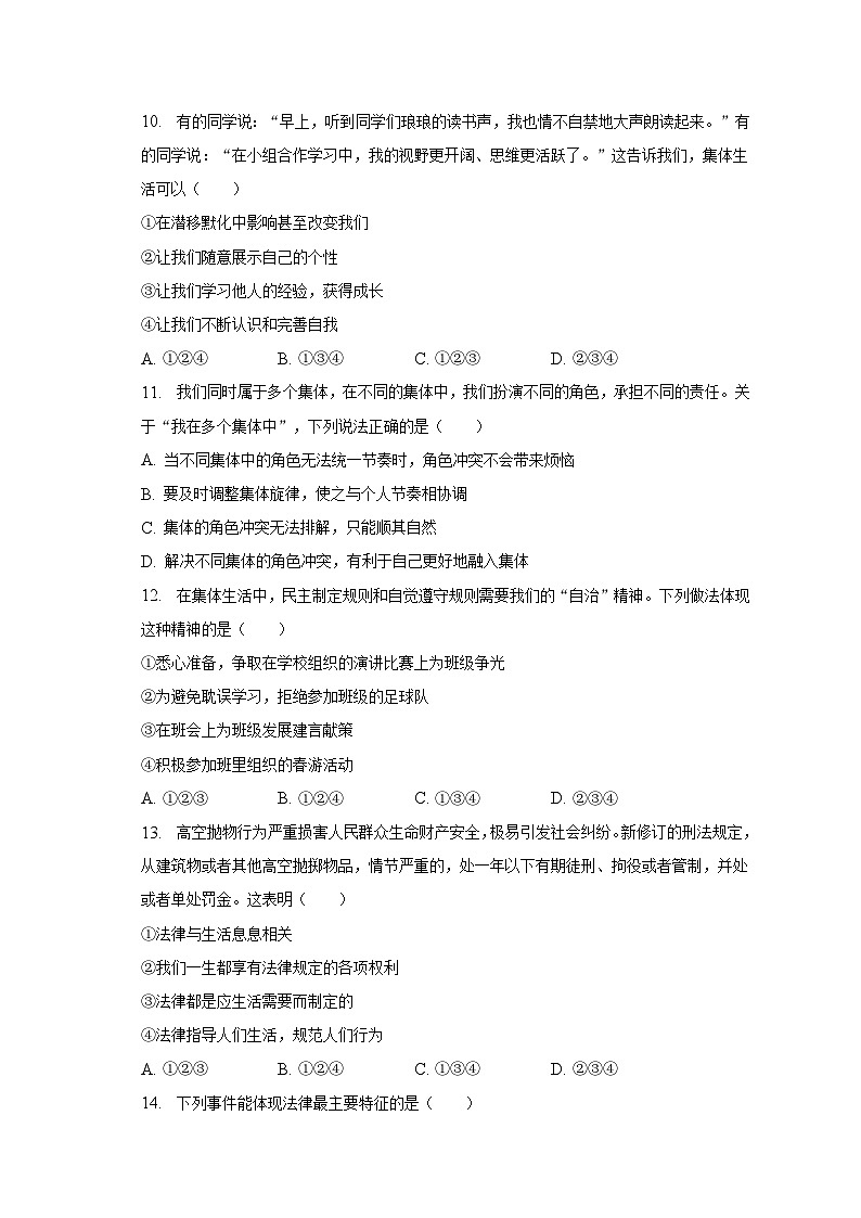 2022-2023学年河南省驻马店市泌阳县七年级（下）期末道德与法治试卷（含解析）03