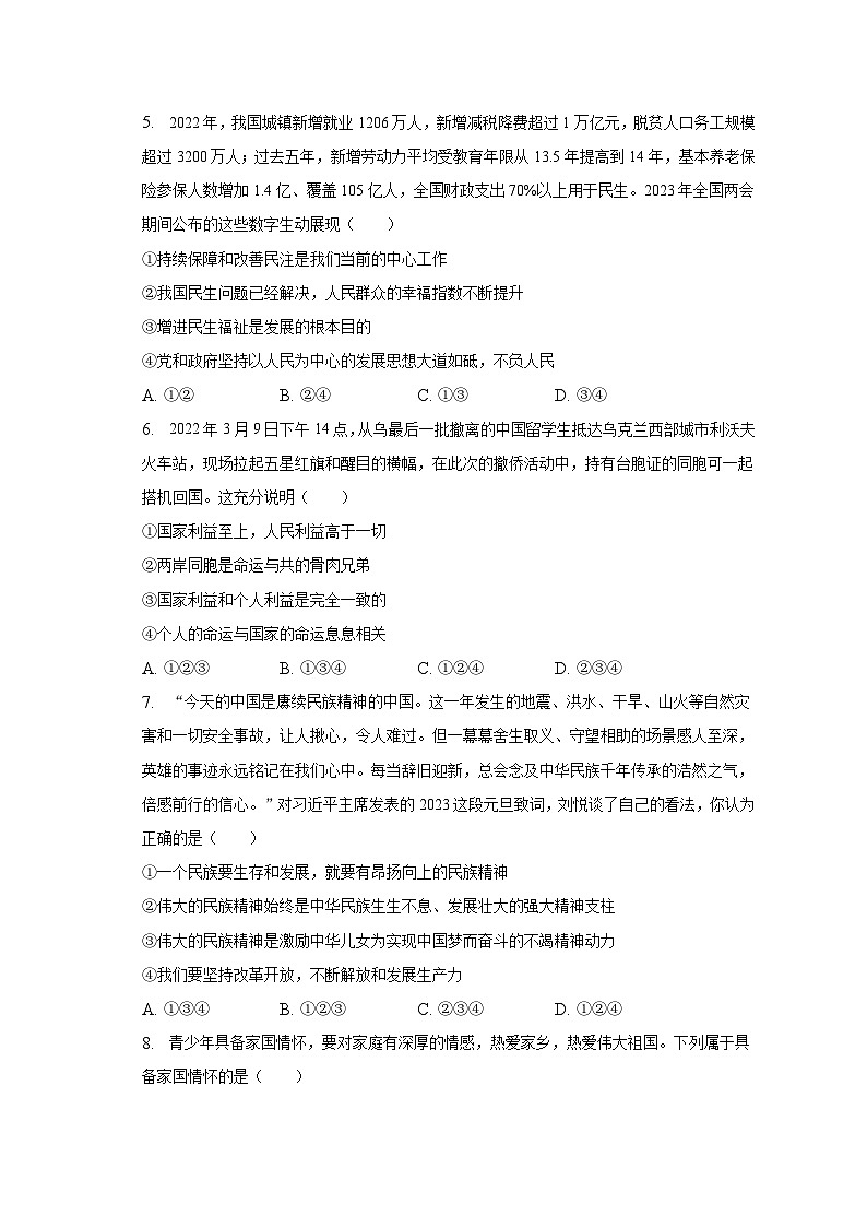 2023年湖南省湘西州唐河县四校联考中考道德与法治模拟试卷（一）（含解析）第2页