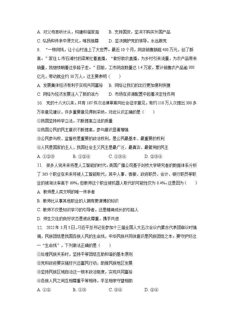 2023年湖南省湘西州唐河县四校联考中考道德与法治模拟试卷（一）（含解析）第3页