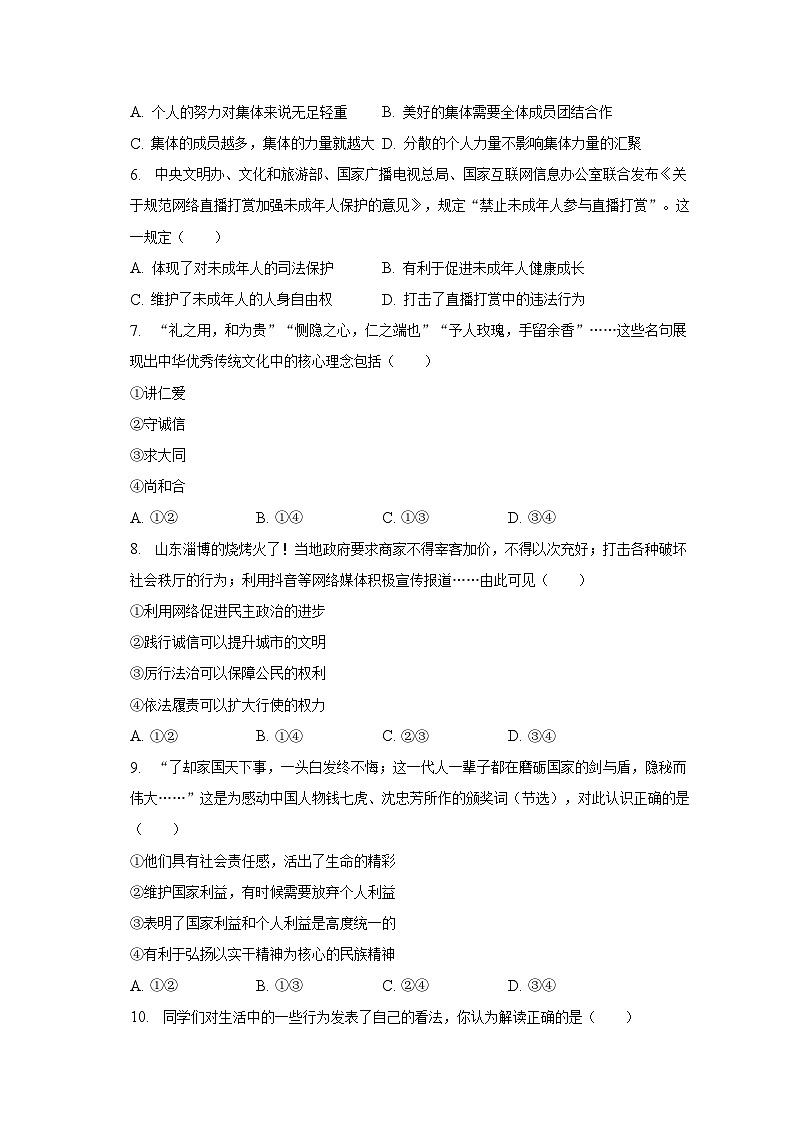 2023年江苏省泰州市泰兴市中考道德与法治二模试卷（含解析）第2页