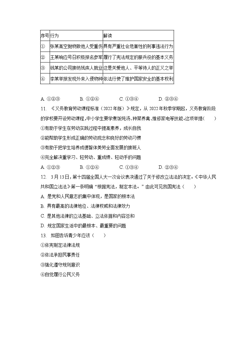 2023年江苏省泰州市泰兴市中考道德与法治二模试卷（含解析）第3页