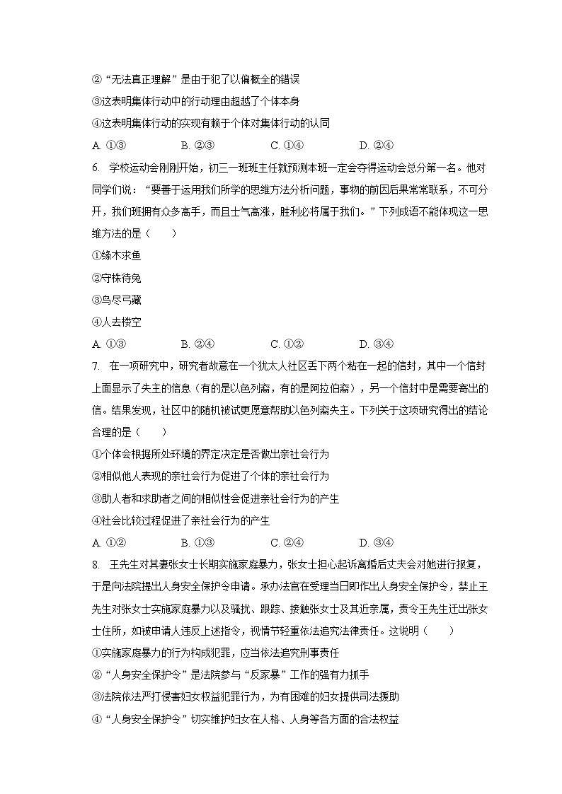 2023年内蒙古呼和浩特市中考道德与法治试卷（含解析）02
