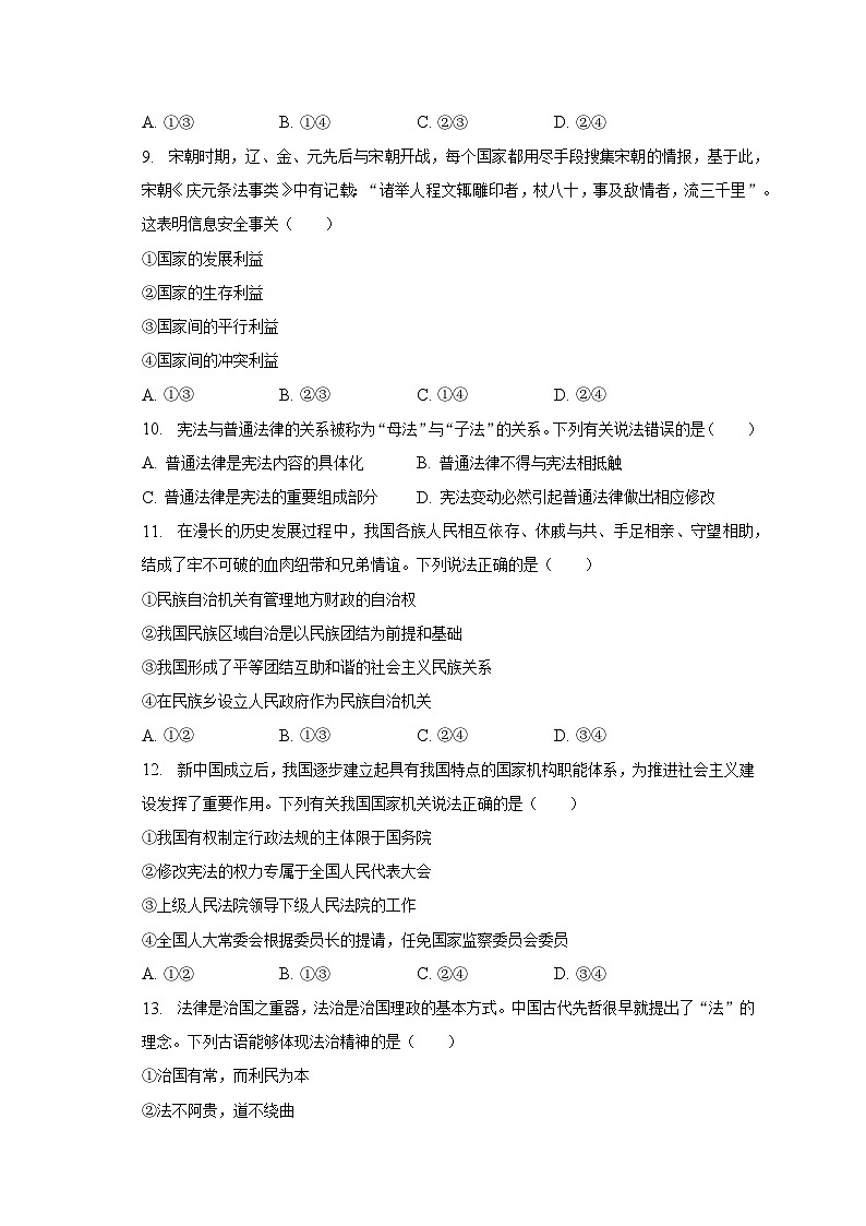 2023年内蒙古呼和浩特市中考道德与法治试卷（含解析）03
