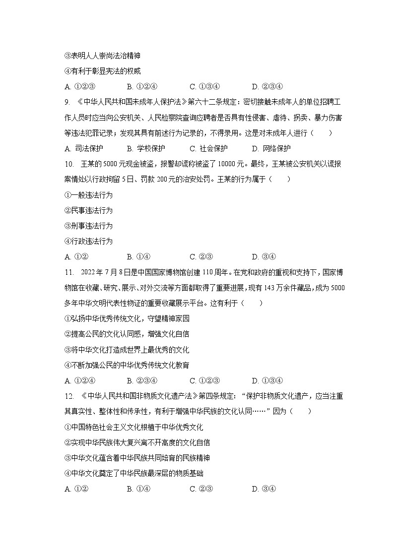 2023年广东省阳江市阳春市中考道德与法治二模试卷（含解析）第3页
