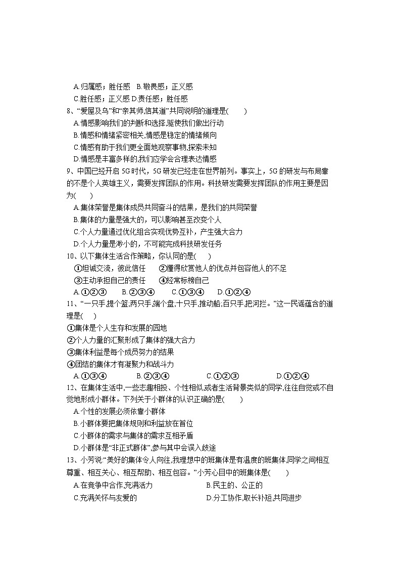 七年级道德与法治试卷第2页