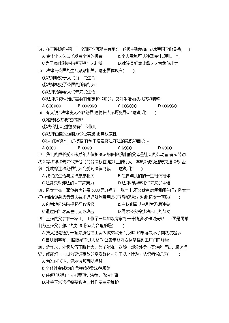 七年级道德与法治试卷第3页