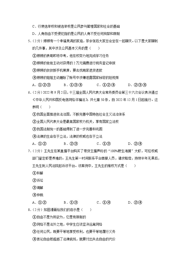 河南省南阳市邓州市2022-2023学年八年级下学期期末道德与法治试卷第2页