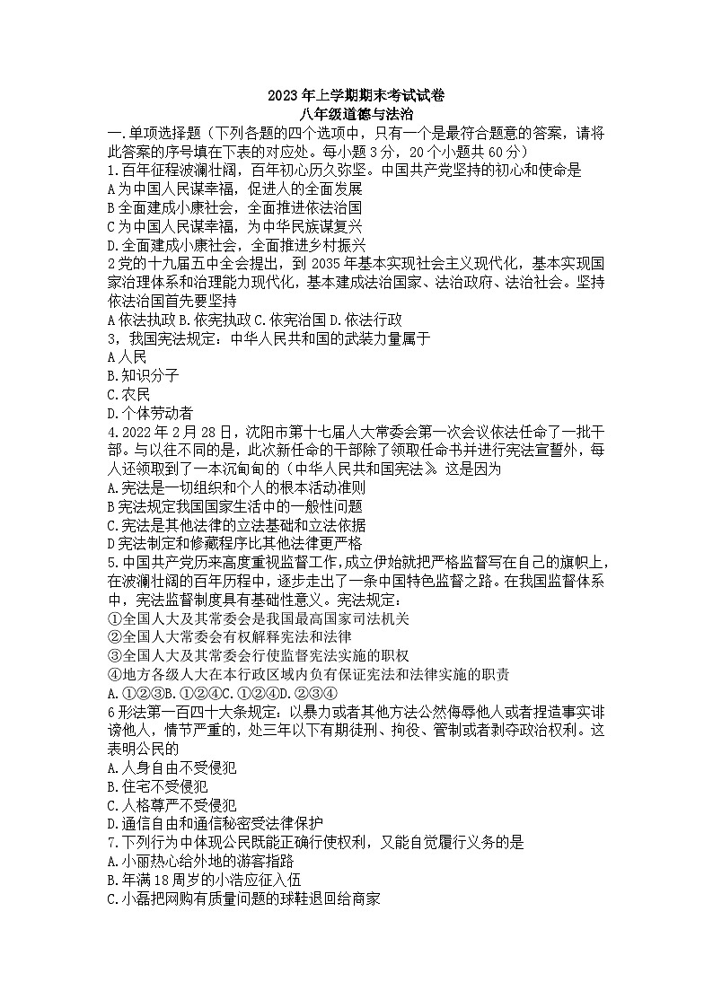 湖南省邵东市2022-2023学年八年级下学期期末道德与法治试卷01