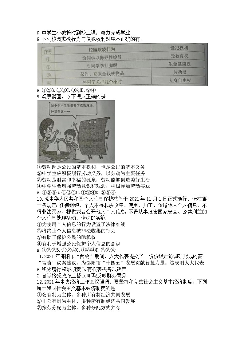 湖南省邵东市2022-2023学年八年级下学期期末道德与法治试卷02