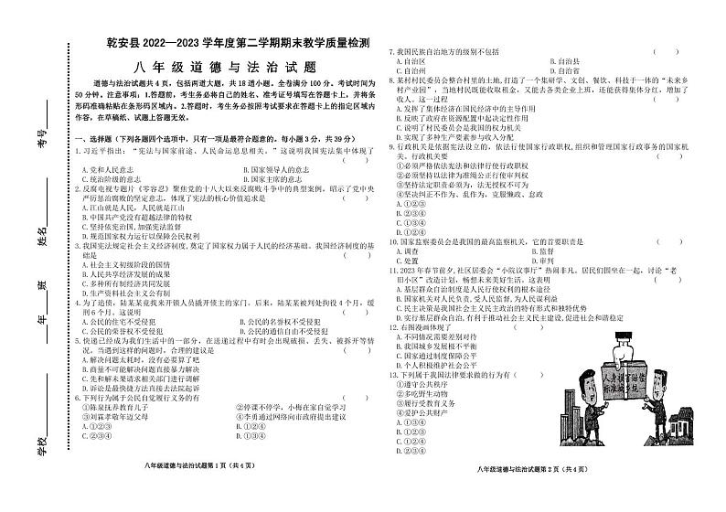 道法八年第1页