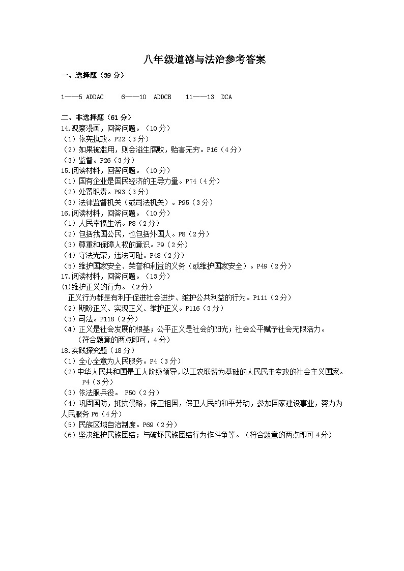 道法八下答案第1页
