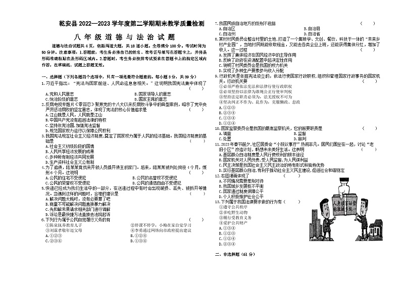 道法八年第1页