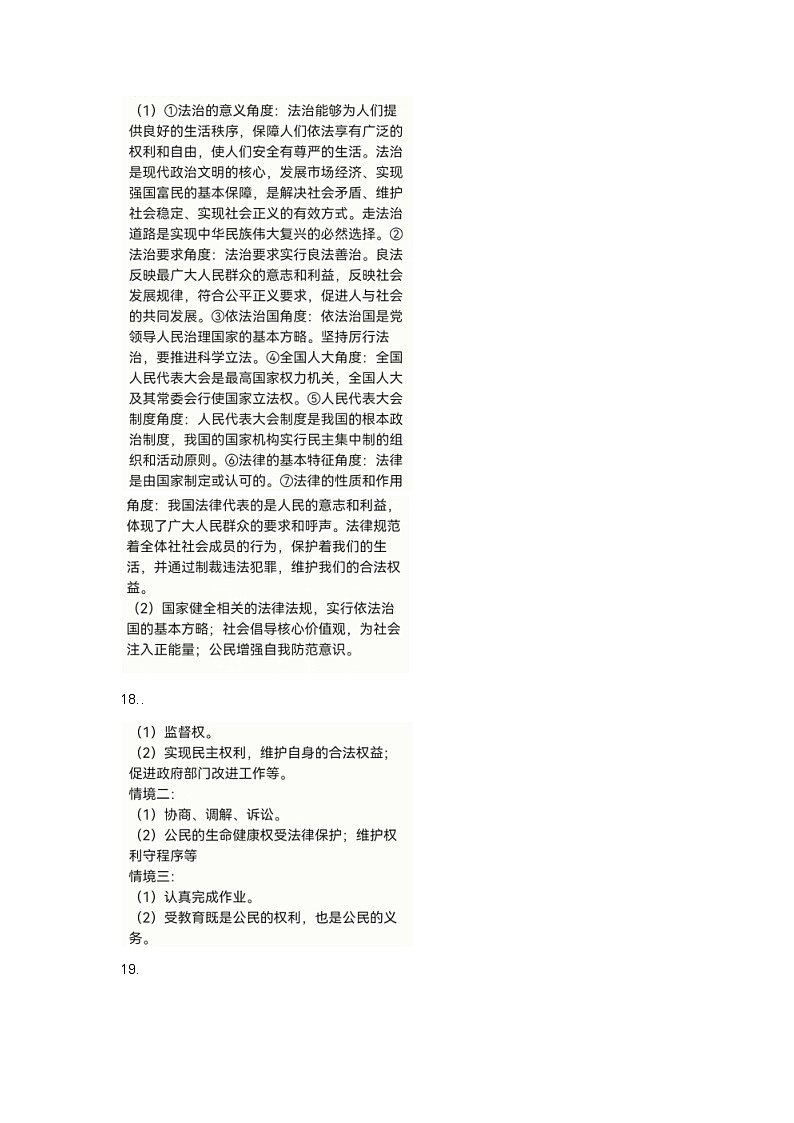 安徽省安庆市怀宁县2022-2023学年八年级下学期期末教学质量监测道德与法治试题答案第2页