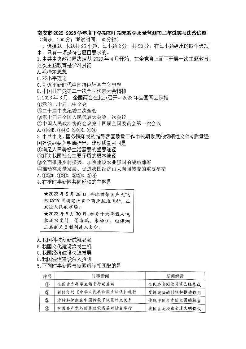 福建省南安市2022-2023学年八年级下学期期末考试道德与法治试题第1页