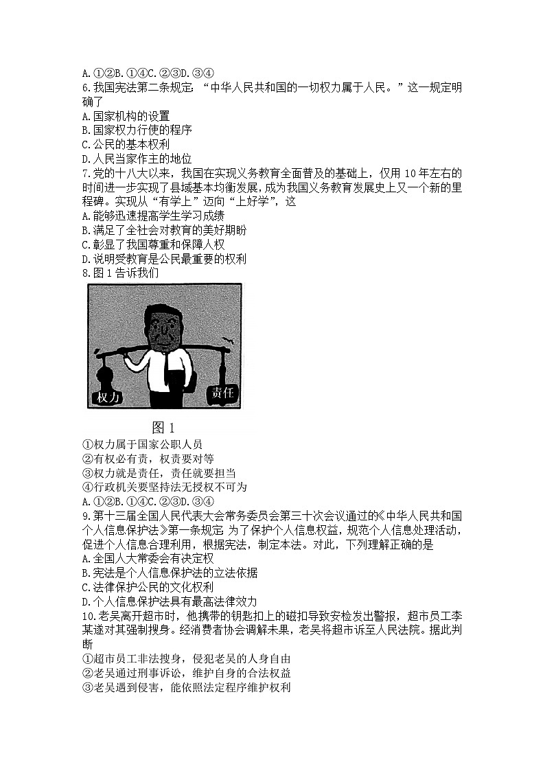 福建省南安市2022-2023学年八年级下学期期末考试道德与法治试题第2页