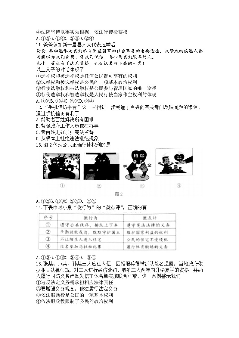 福建省南安市2022-2023学年八年级下学期期末考试道德与法治试题第3页