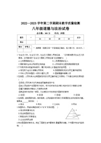 河北省邯郸市临漳县2022-2023学年八年级下学期期末考试道德与法治试题