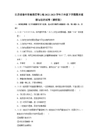 江苏省泰州市高港区等2地2022-2023学年八年级下学期6月期末道德与法治试题（含答案）