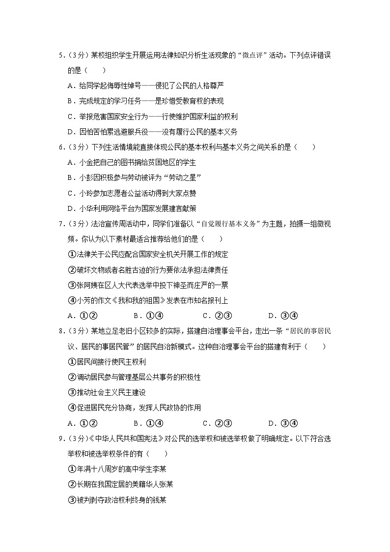 江苏省徐州市沛县2022-2023学年八年级下学期6月期末道德与法治试题（含答案）02