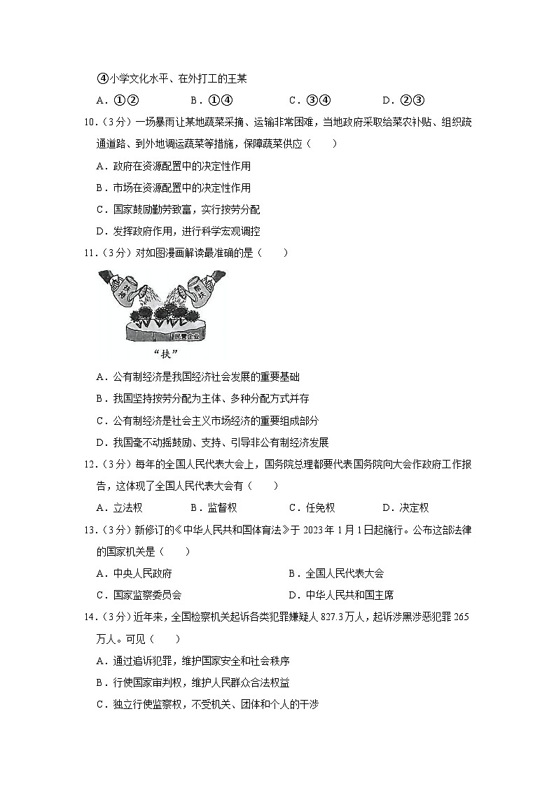 江苏省徐州市沛县2022-2023学年八年级下学期6月期末道德与法治试题（含答案）03