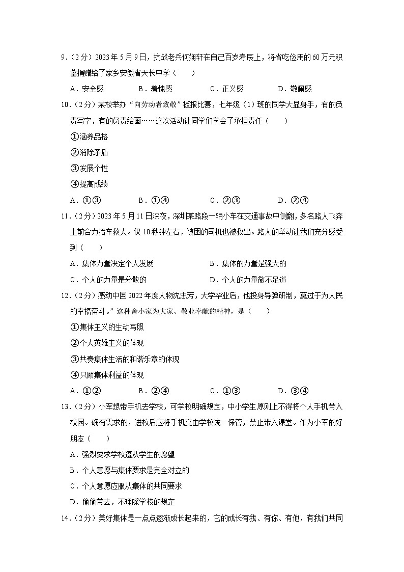 江西省九江市修水县2022-2023学年七年级下学期期末道德与法治试卷（含答案）第3页