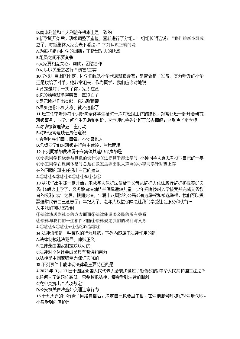 河南省南阳市南召县2022-2023学年七年级下学期6月期末道德与法治试题（含答案）第2页