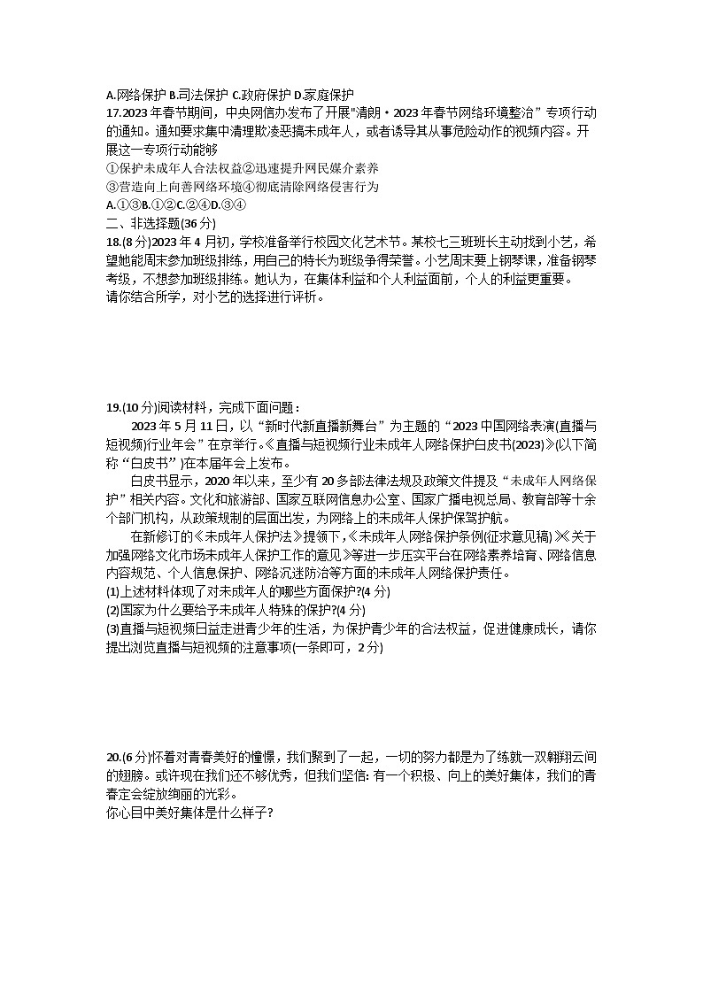河南省南阳市南召县2022-2023学年七年级下学期6月期末道德与法治试题（含答案）第3页
