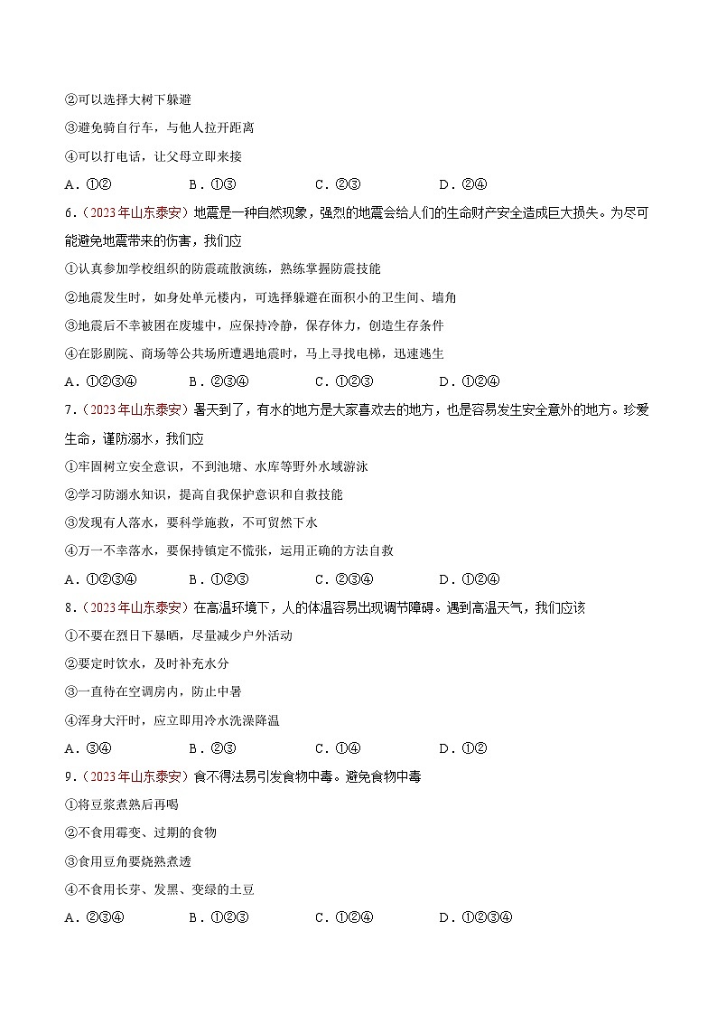 2023年中考道德与法治试题分类汇编——专题04  生命的思考（全国通用）02