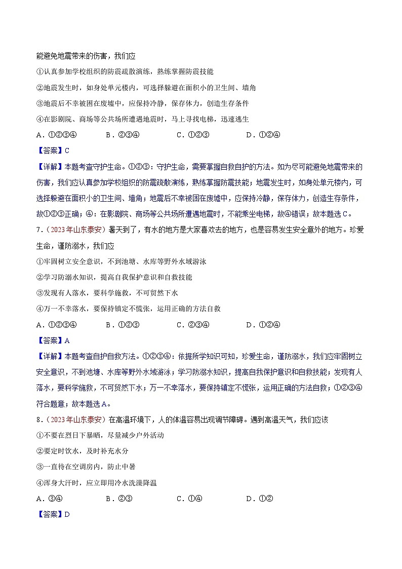 2023年中考道德与法治试题分类汇编——专题04  生命的思考（全国通用）03