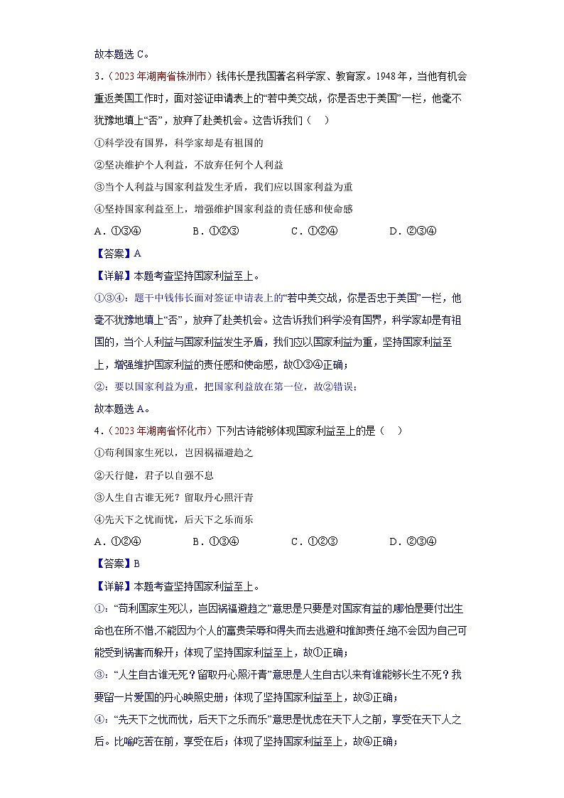 专题12 维护国家利益（解析版）第2页